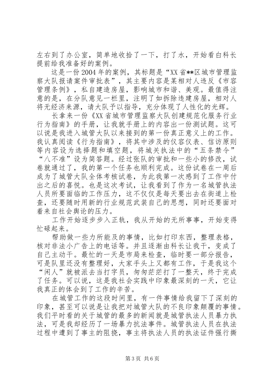 城管大队法制科实训报告_第3页