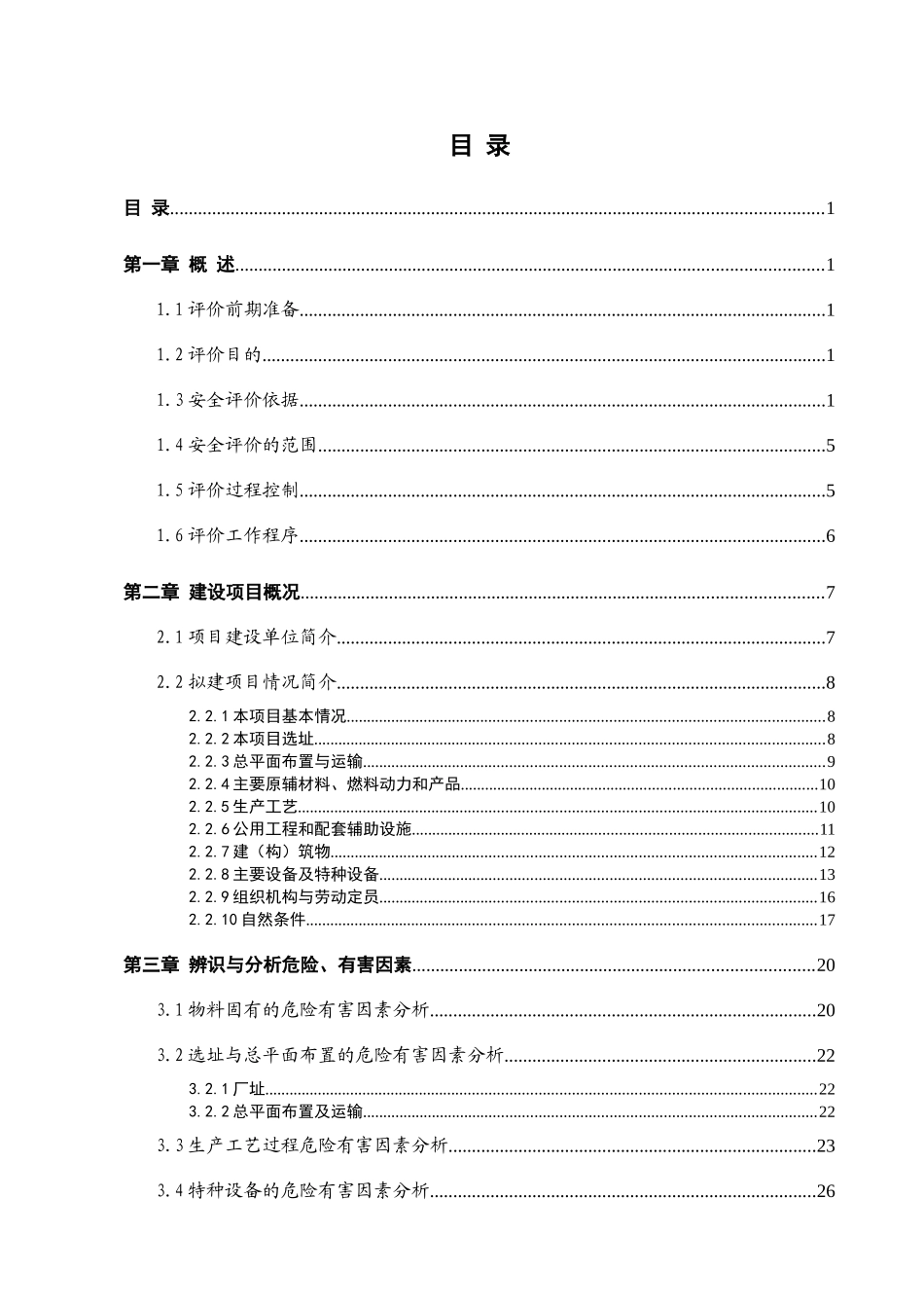 预芜湖蓬翔车桥有限公司汽车零部件项目1-5_第1页