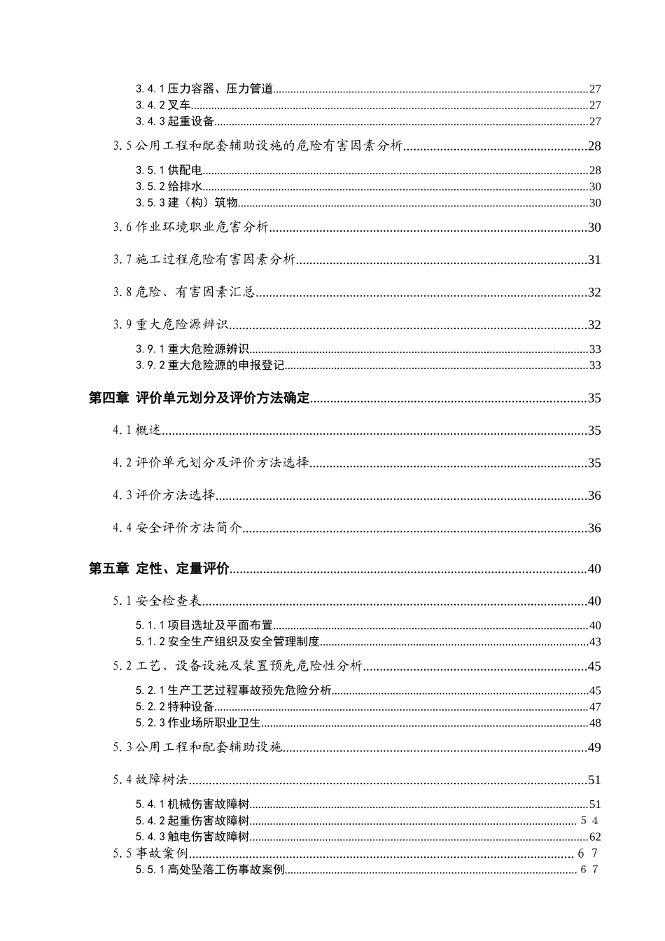 预芜湖蓬翔车桥有限公司汽车零部件项目1-5_第2页