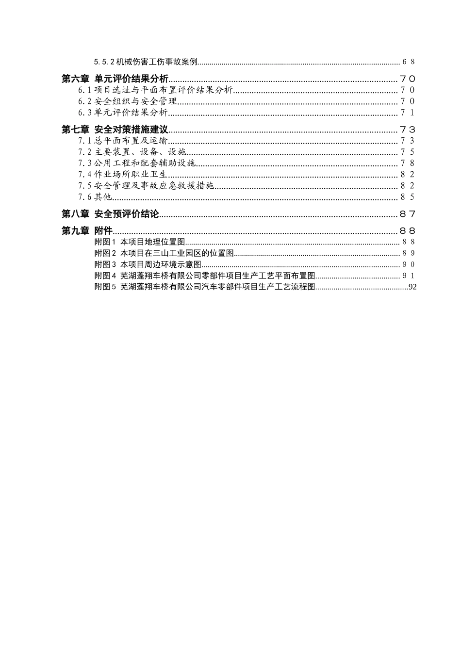 预芜湖蓬翔车桥有限公司汽车零部件项目1-5_第3页