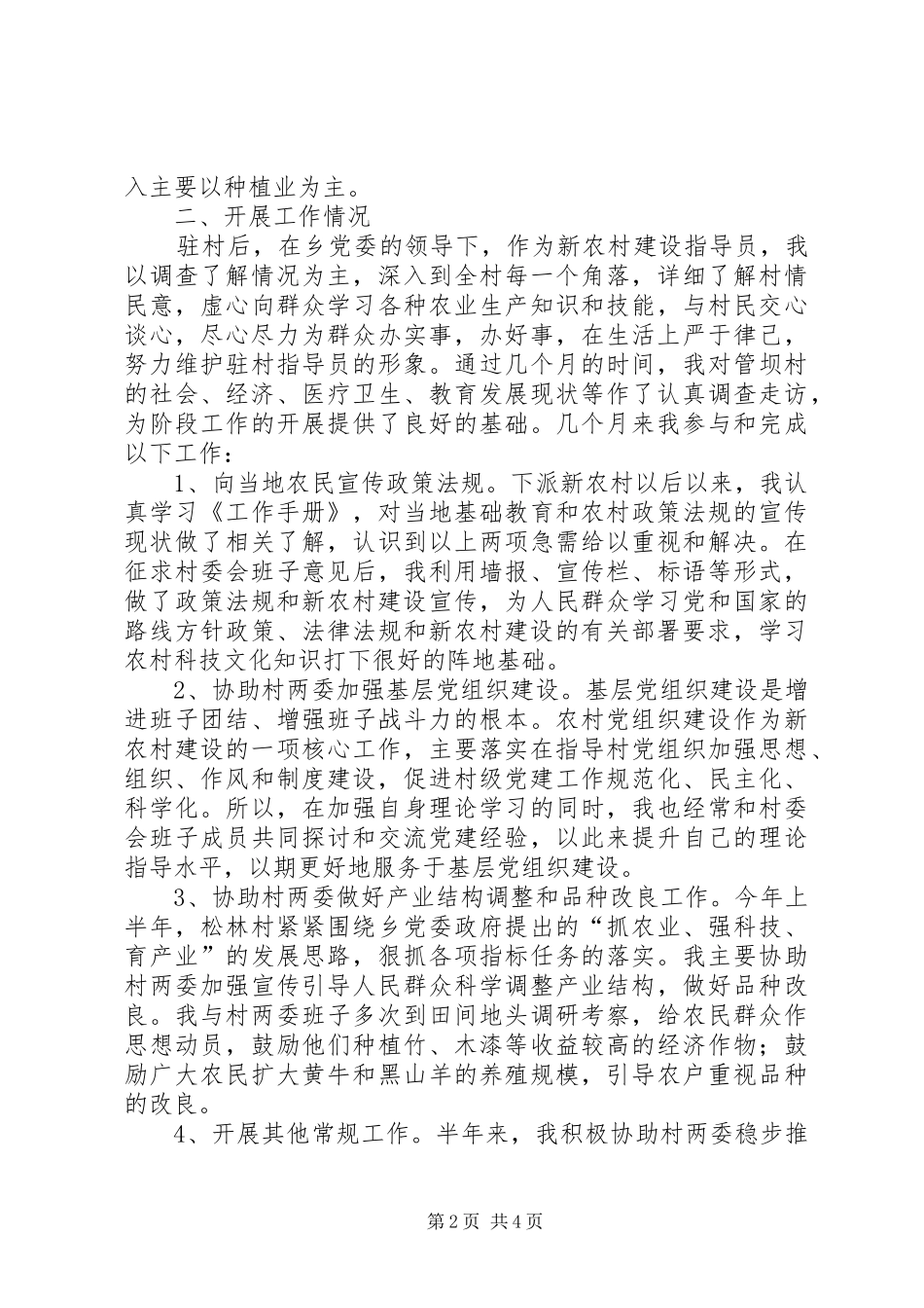 (刘坤)新农村建设调研报告_第2页