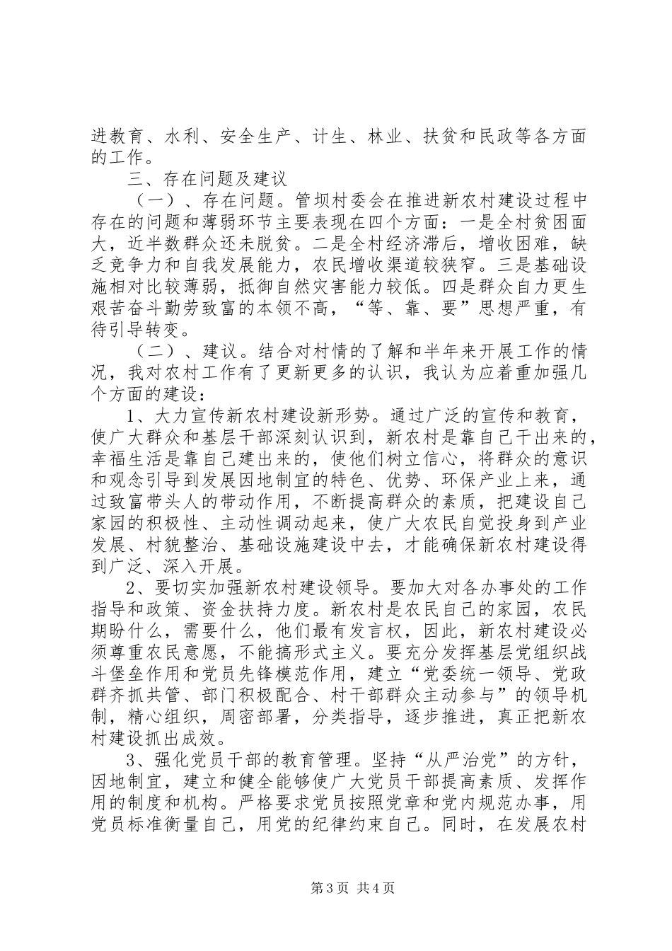 (刘坤)新农村建设调研报告_第3页