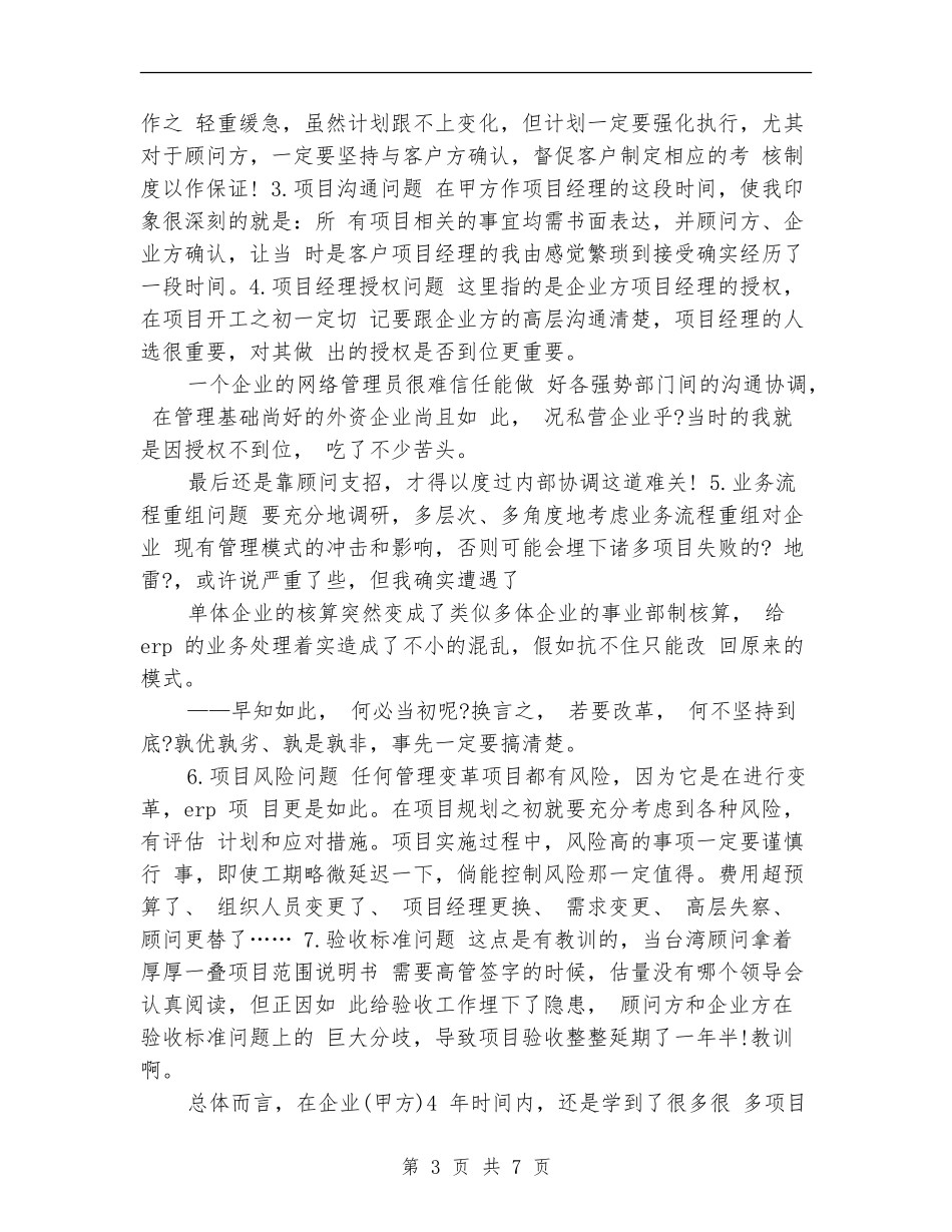 2024实施顾问年终总结范文_第3页