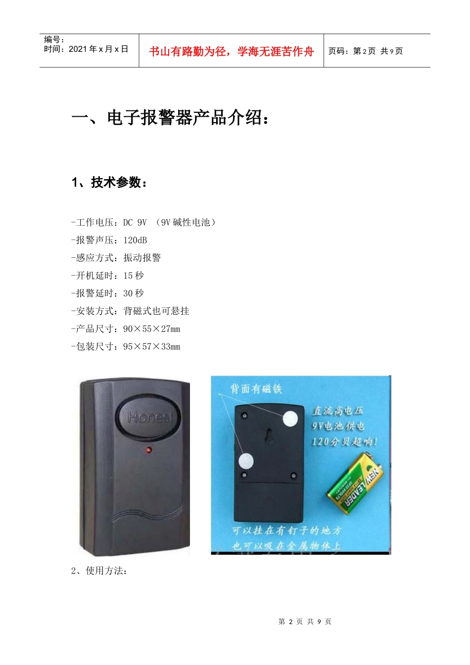 运行S10-1王一赫电子狗报告_第2页