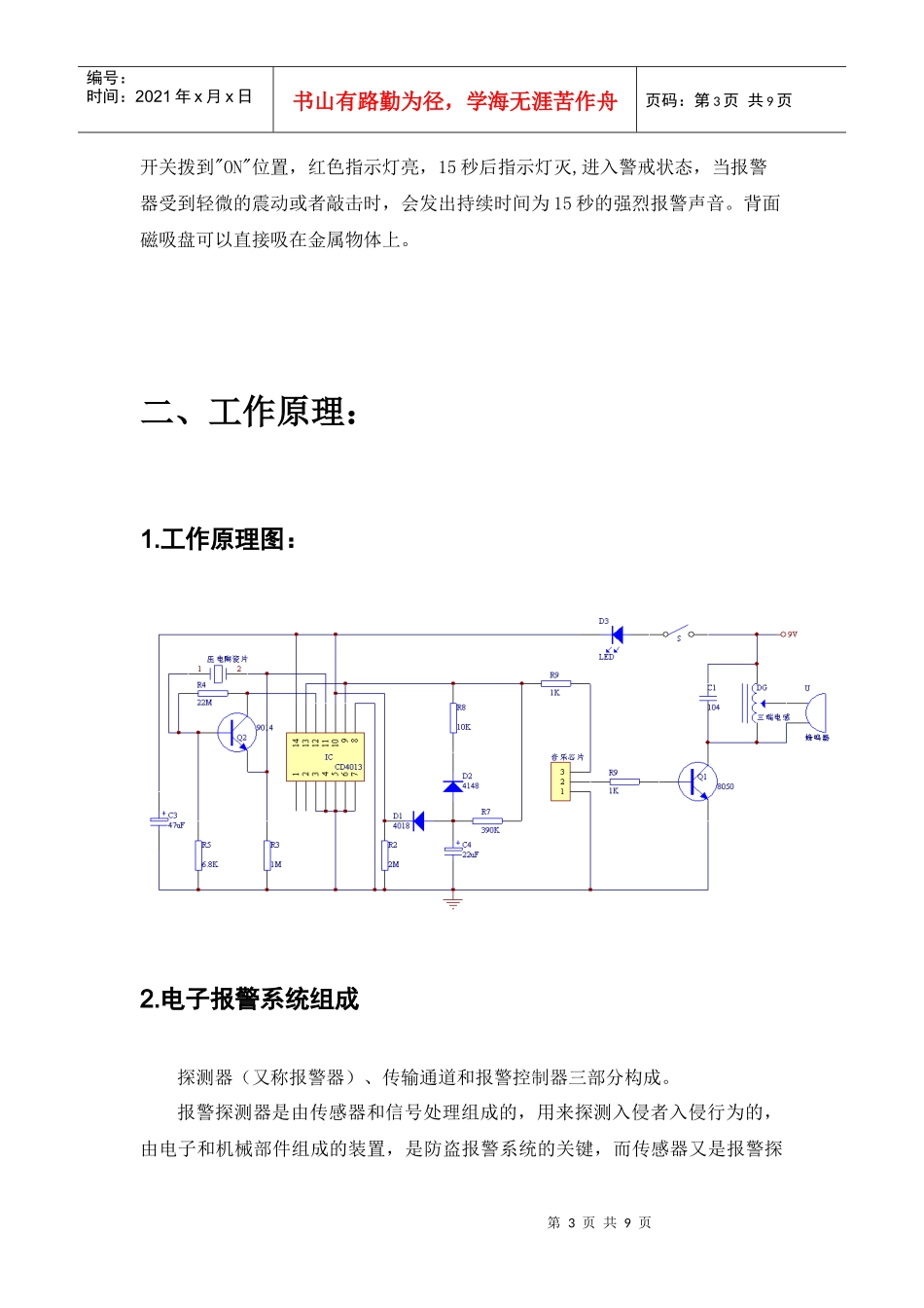 运行S10-1王一赫电子狗报告_第3页