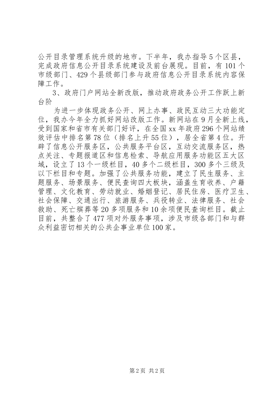 XX年信息办政务公开工作自查报告_第2页