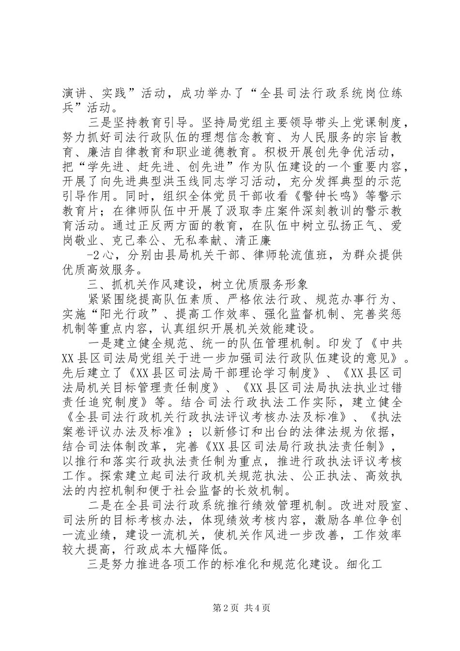 XX县区司法全国文明城市创建工作汇报_第2页