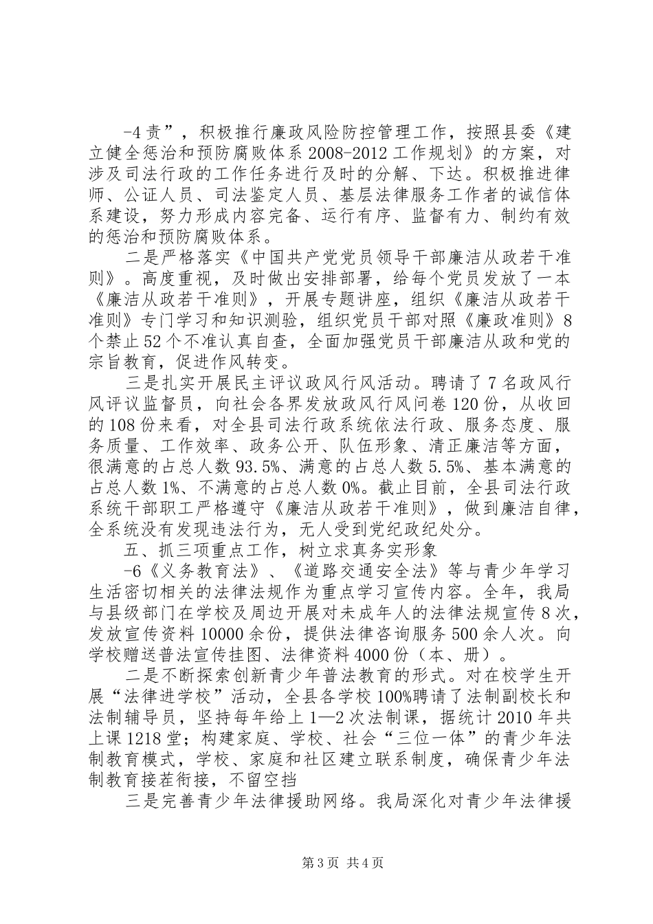 XX县区司法全国文明城市创建工作汇报_第3页