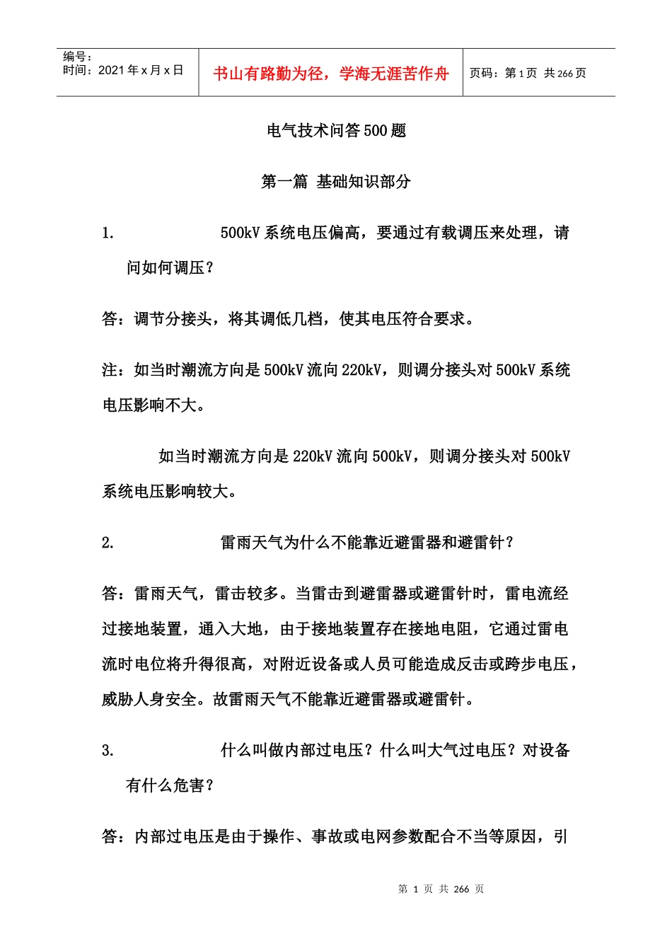 电气技术问答500题_第1页