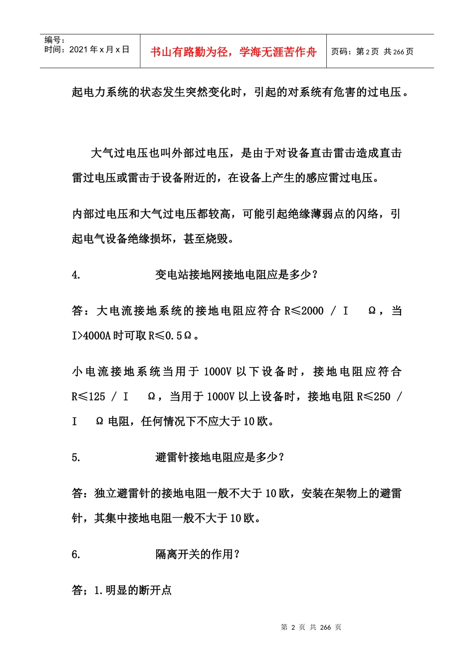 电气技术问答500题_第2页