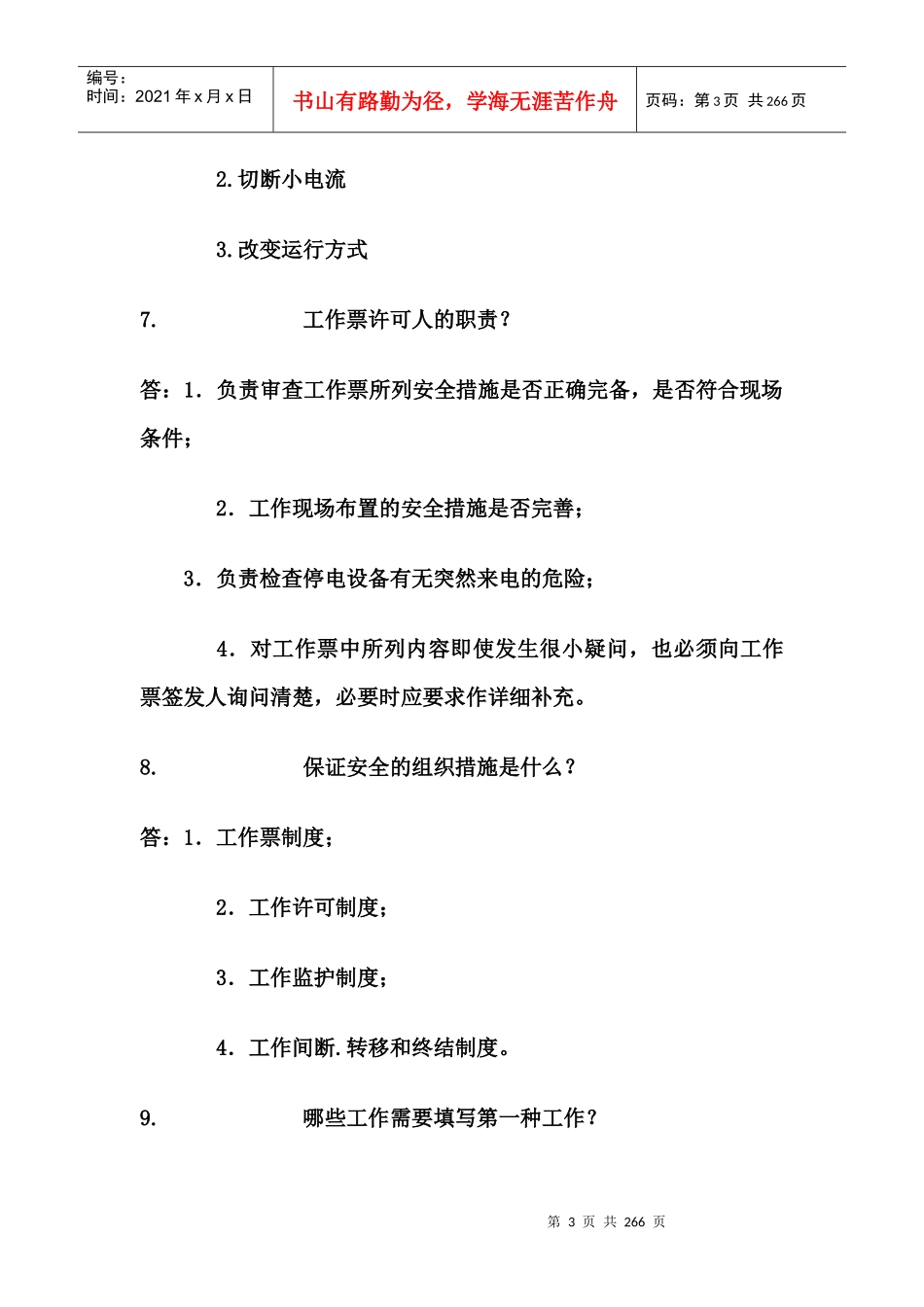 电气技术问答500题_第3页