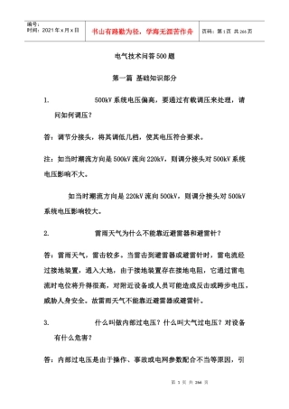 电气技术问答500题