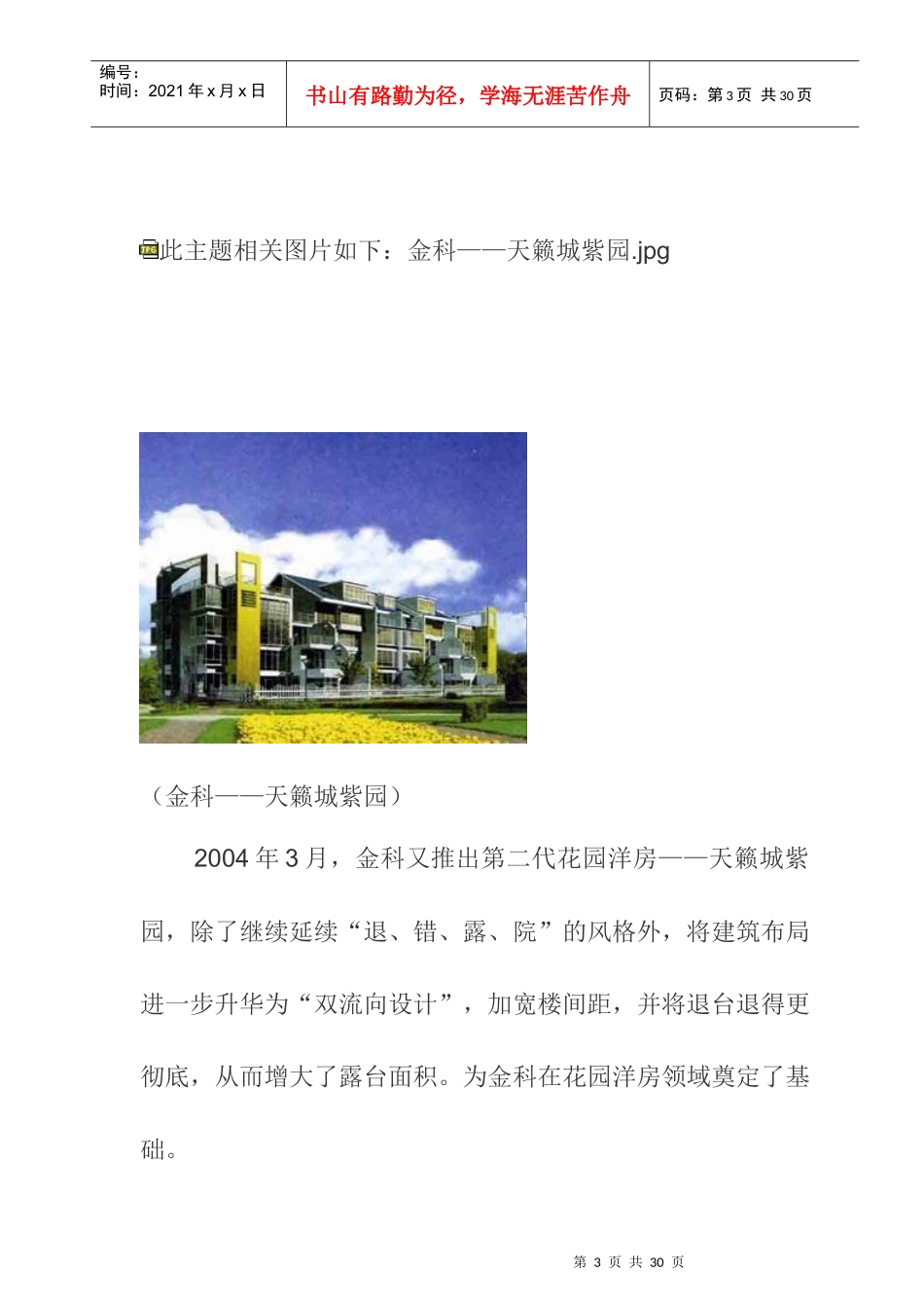 重庆花园洋房市调报告_第3页