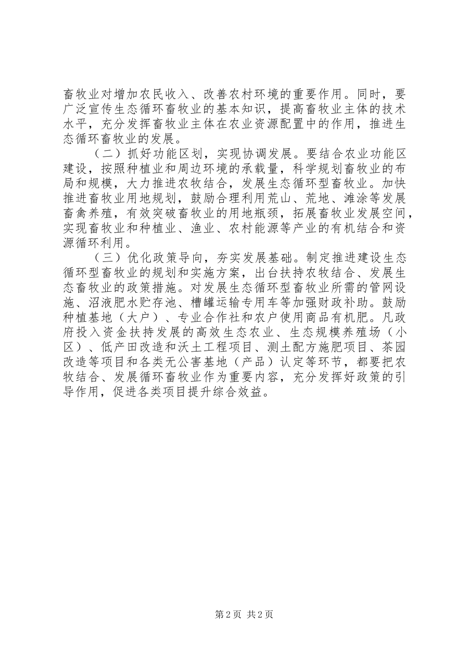 淳安生态循环畜牧业建设的一些汇报材料_第2页
