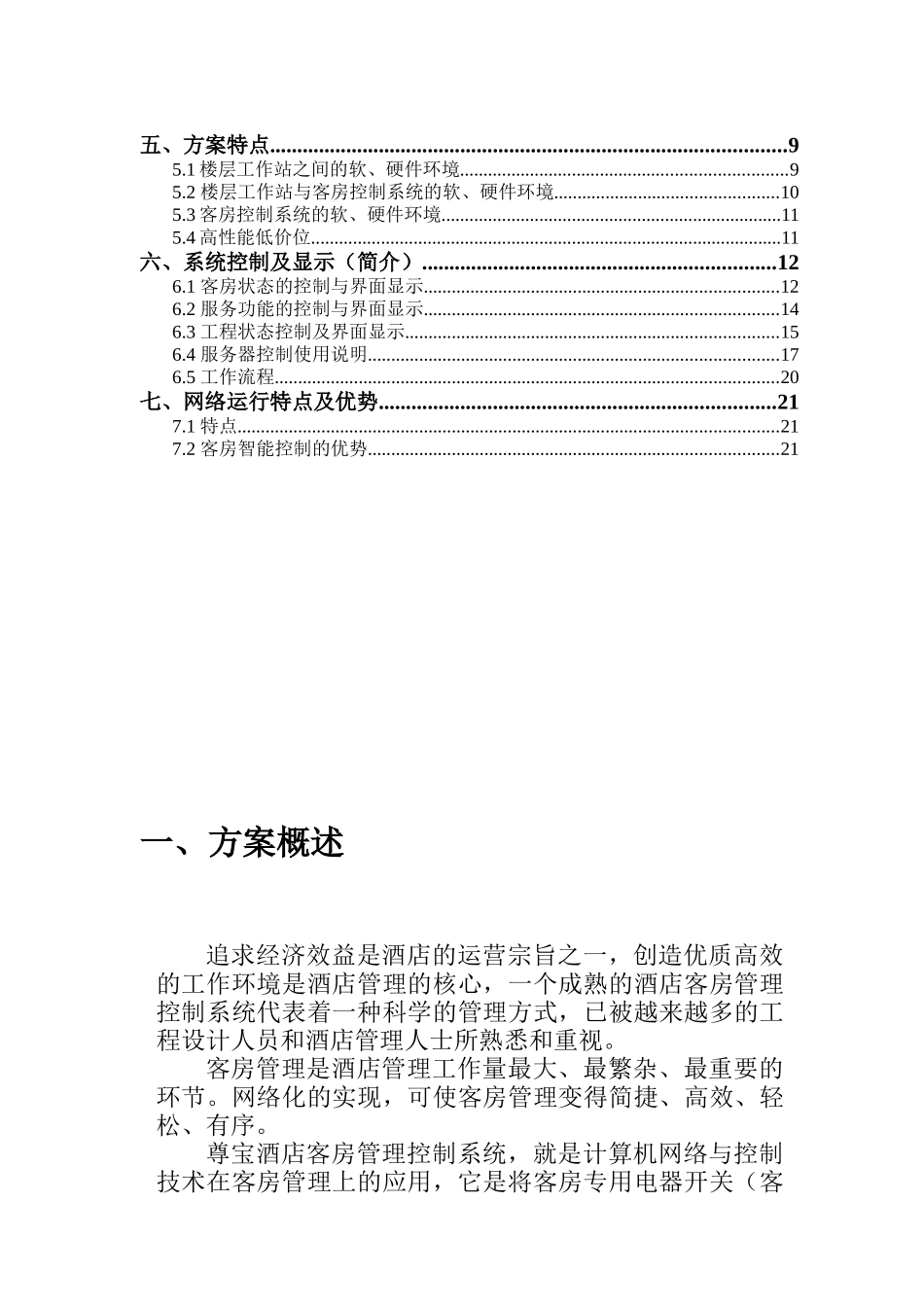 酒店客房管理控制项目_第2页