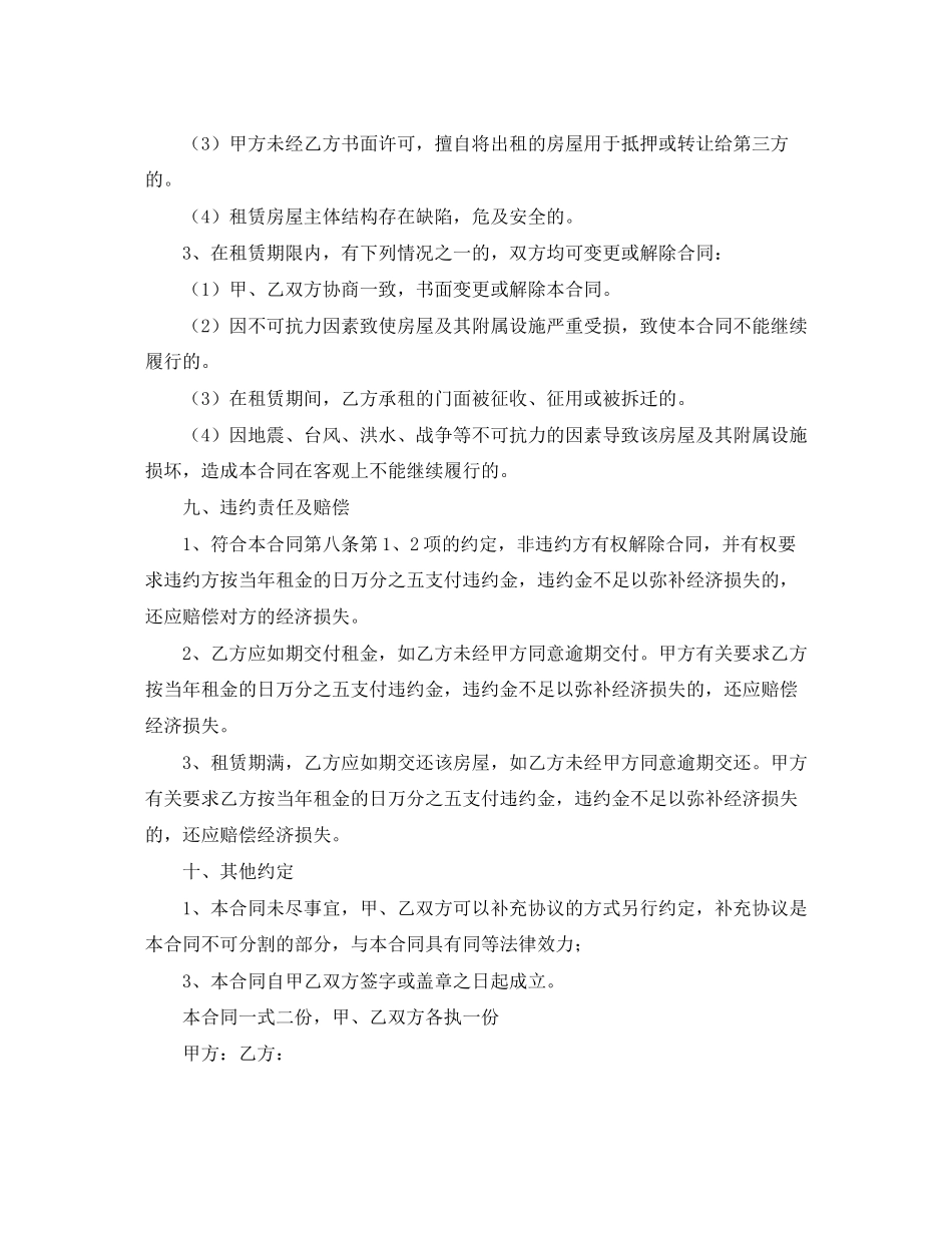 商业门面房屋租赁的合同范本_第3页