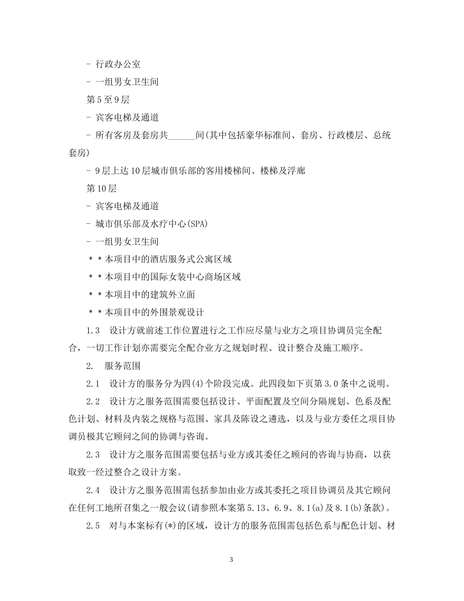 装饰装潢设计合同_第3页