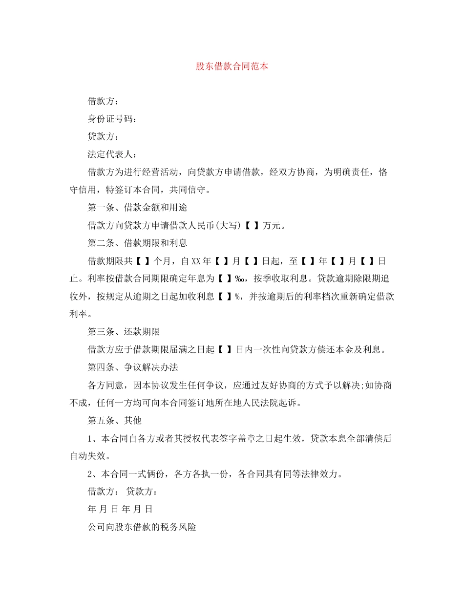 股东借款合同范本2_第1页