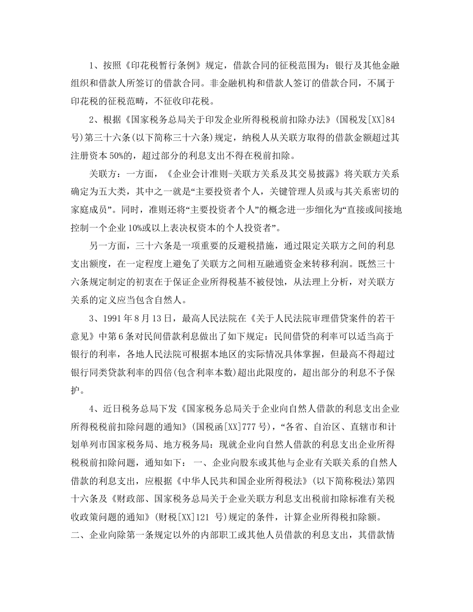 股东借款合同范本2_第2页