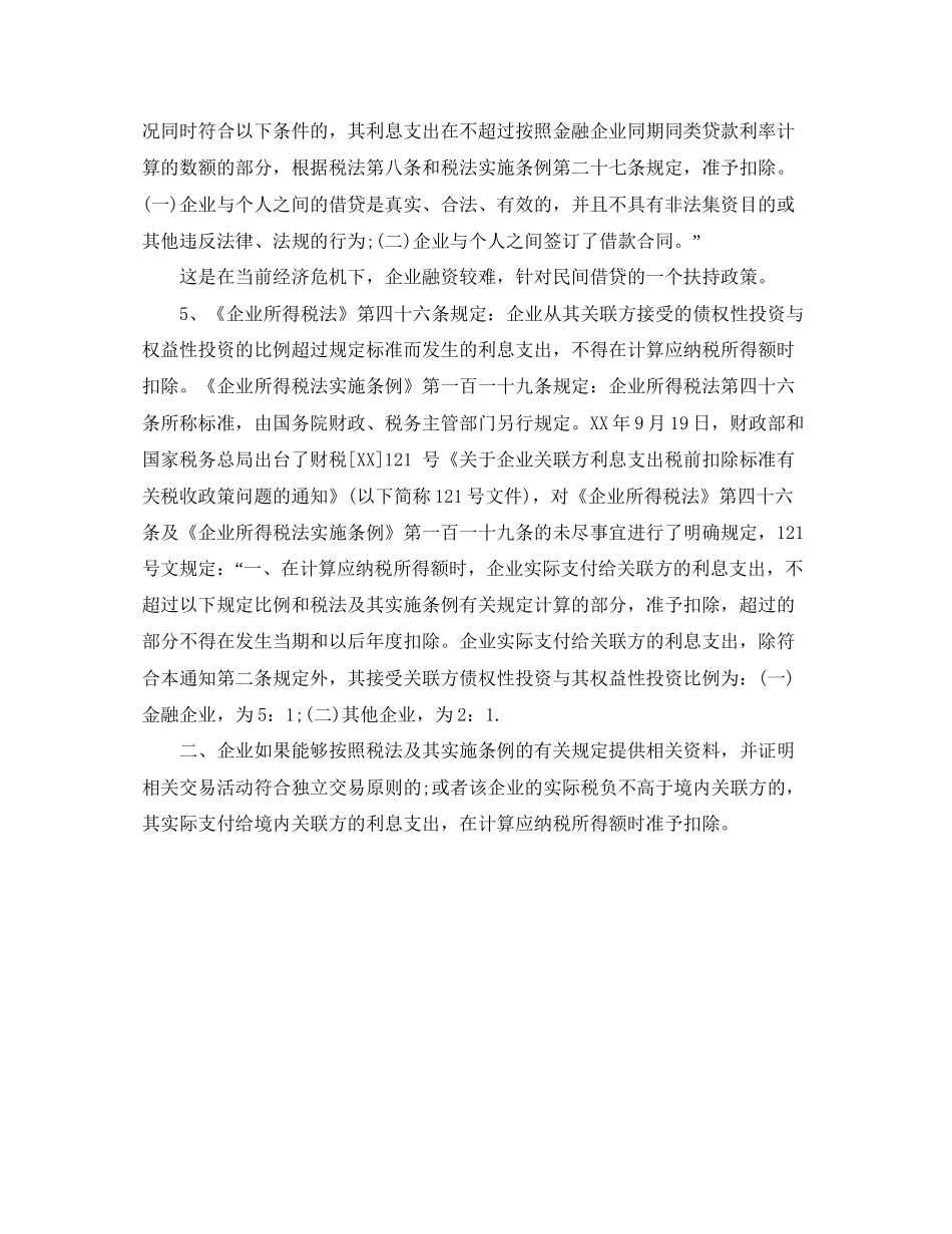 股东借款合同范本2_第3页