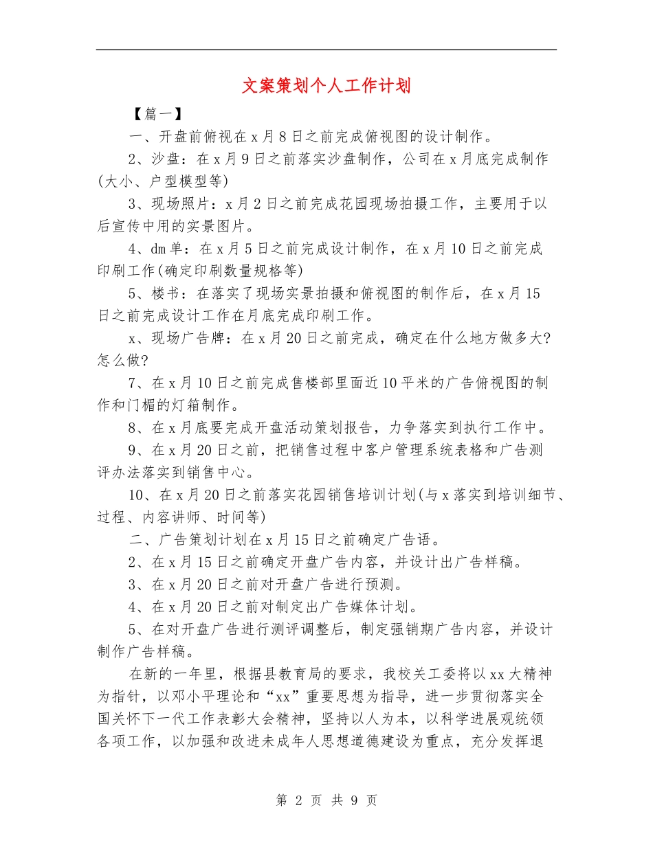 文案策划个人工作计划_第2页