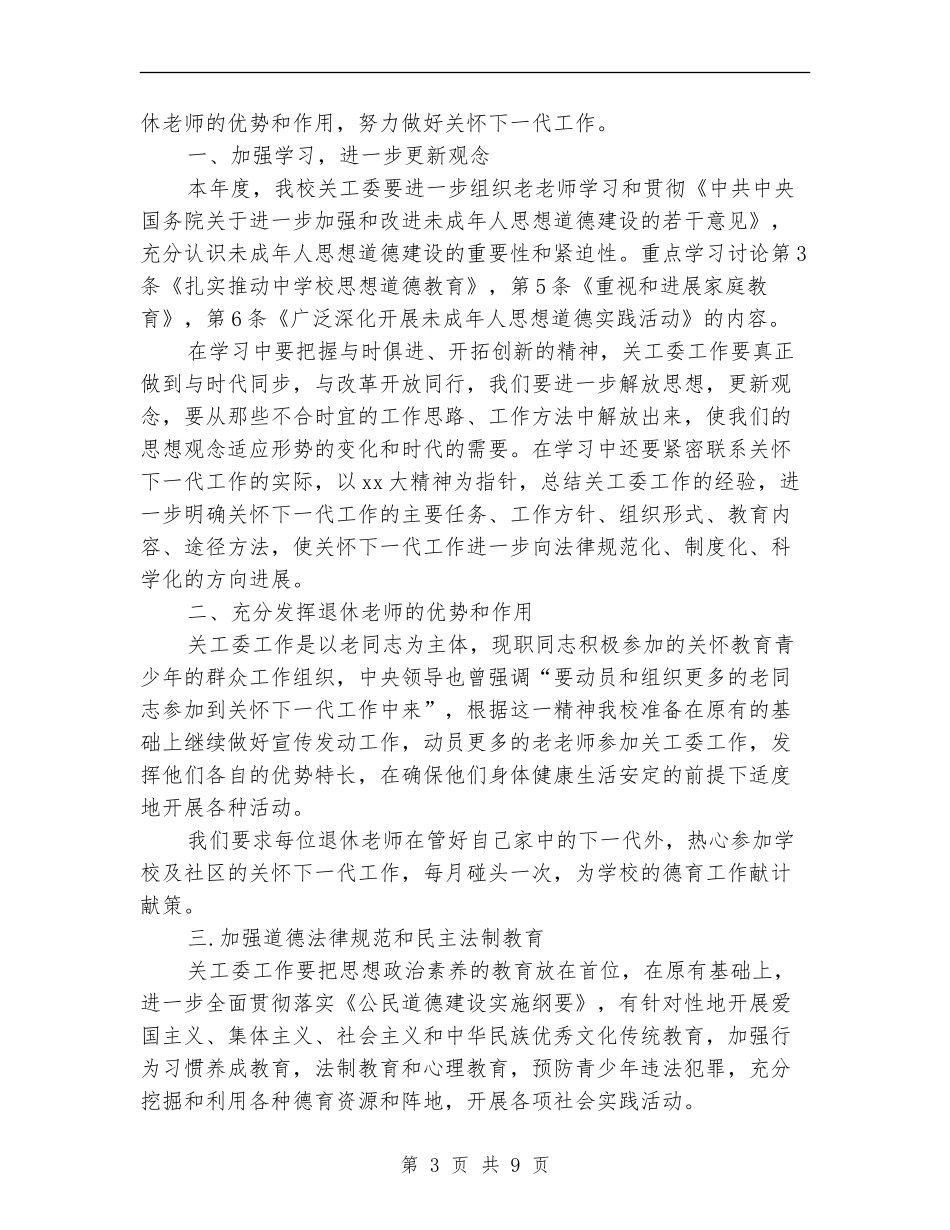 文案策划个人工作计划_第3页