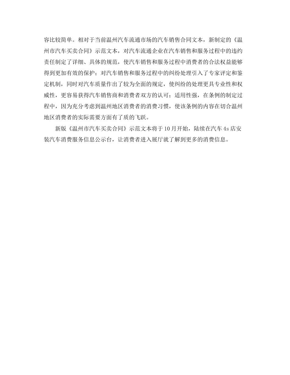 简单汽车买卖合同_第2页