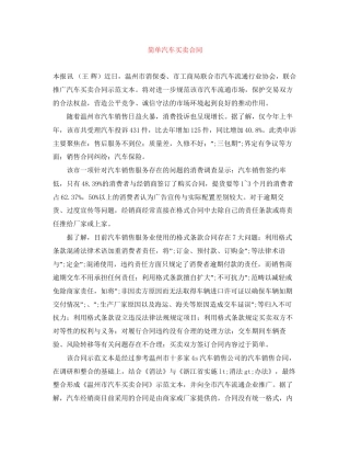 简单汽车买卖合同
