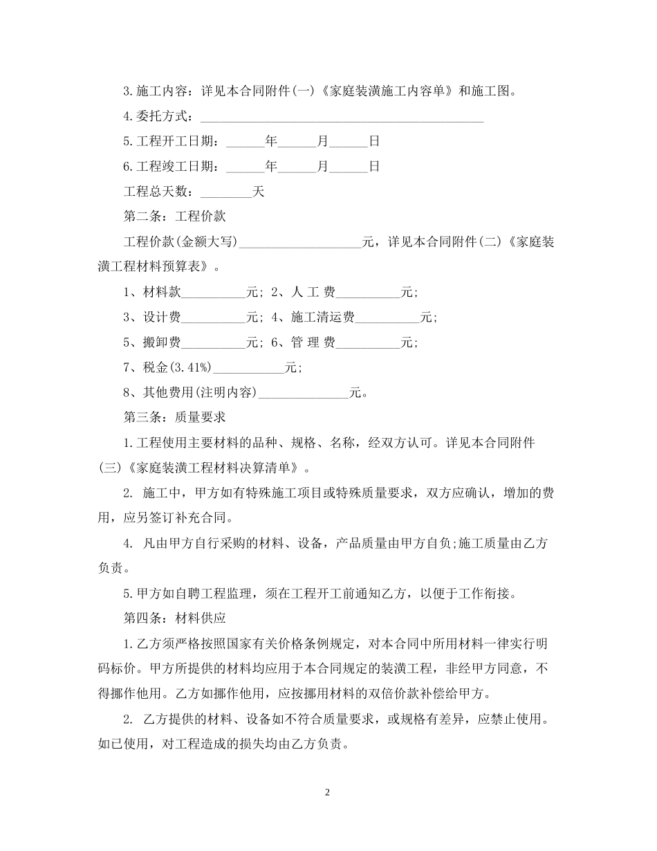 住宅室内装修施工合同_第2页