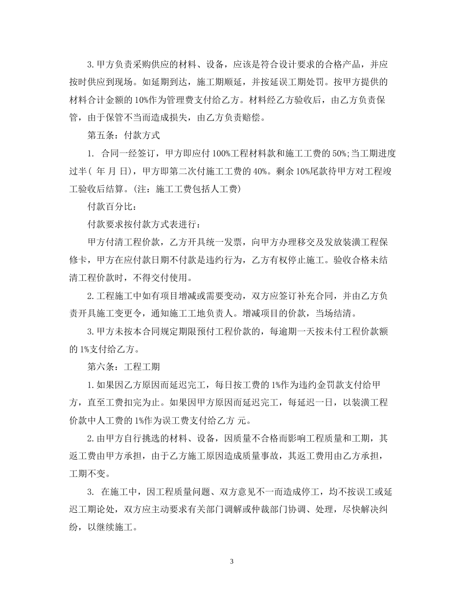 住宅室内装修施工合同_第3页