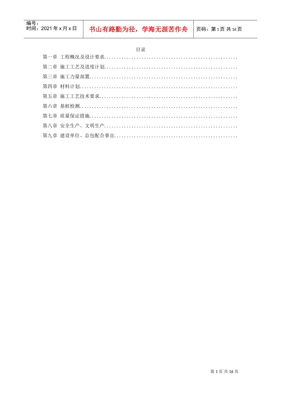 西环广场桩基工程灌注桩及后压浆施工组织设计方案(DOC15页)_第1页
