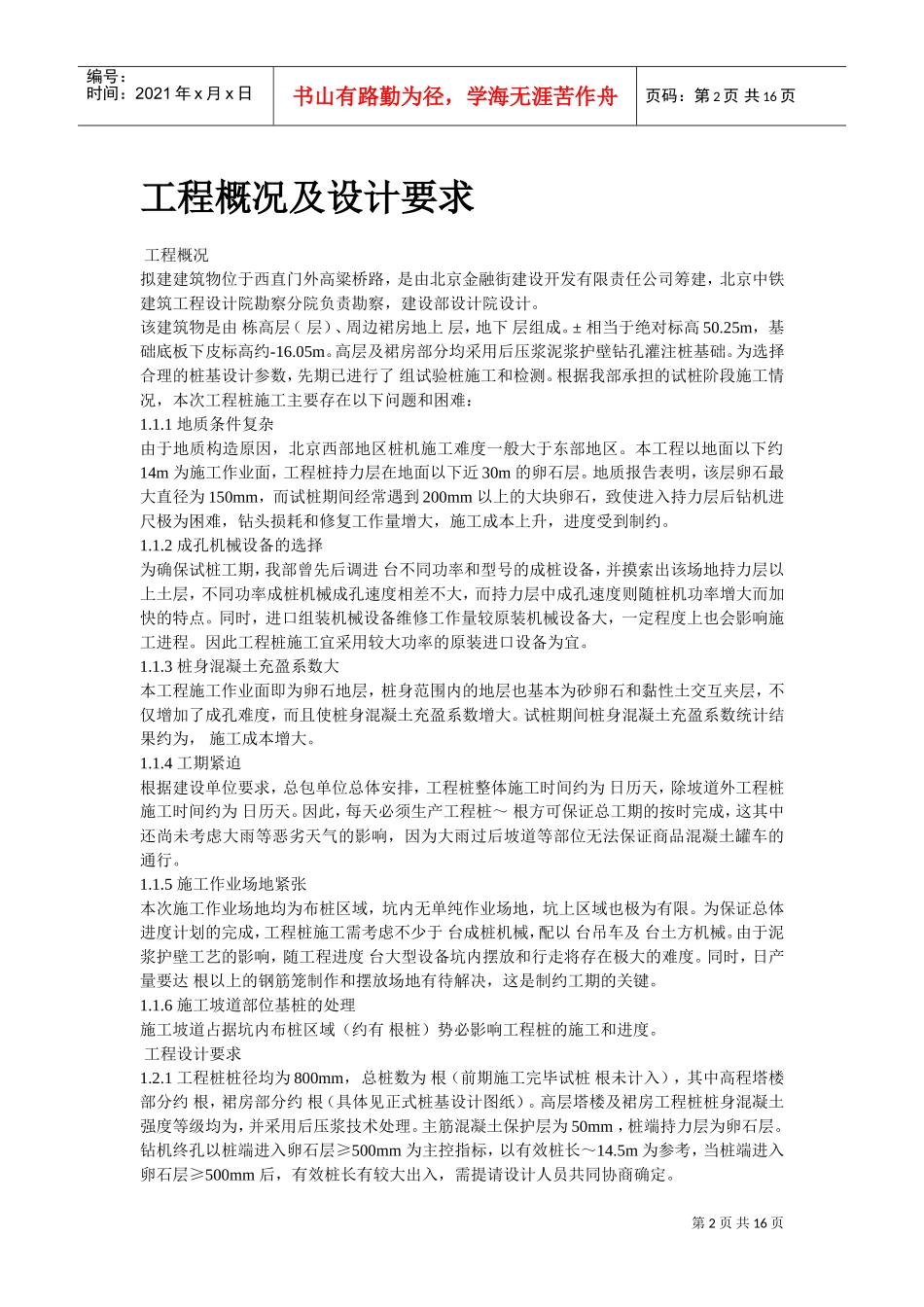 西环广场桩基工程灌注桩及后压浆施工组织设计方案(DOC15页)_第2页