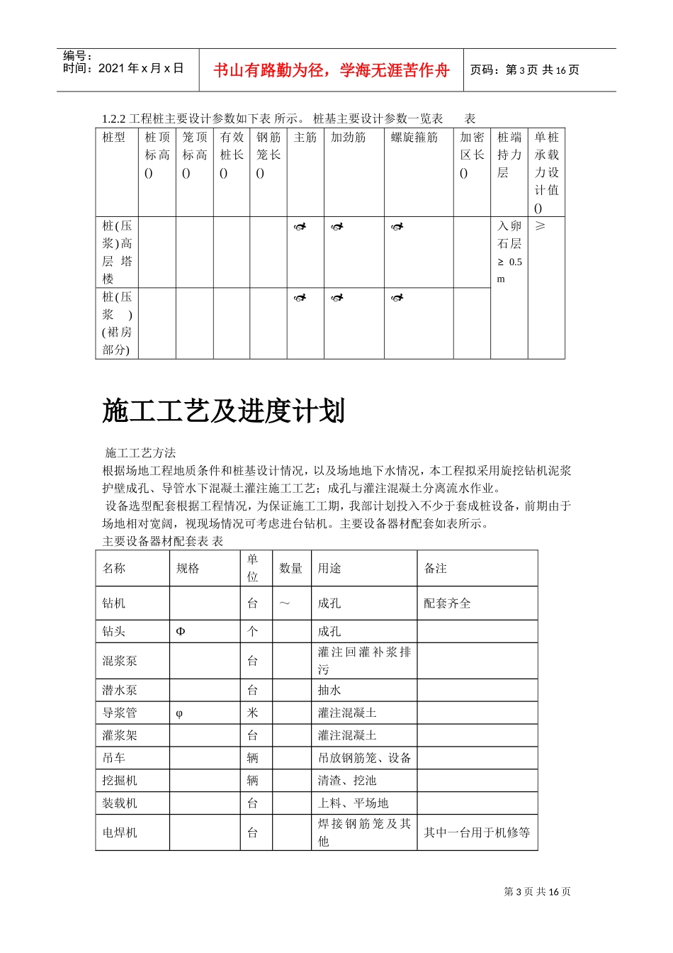 西环广场桩基工程灌注桩及后压浆施工组织设计方案(DOC15页)_第3页