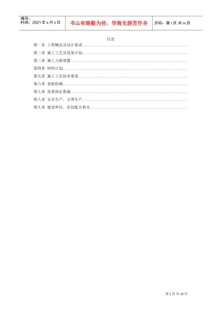 西环广场桩基工程灌注桩及后压浆施工组织设计方案(DOC15页)