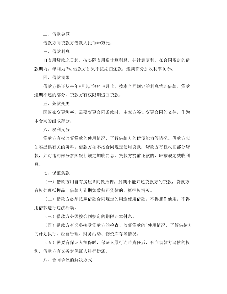 公司借款合同4篇2_第2页