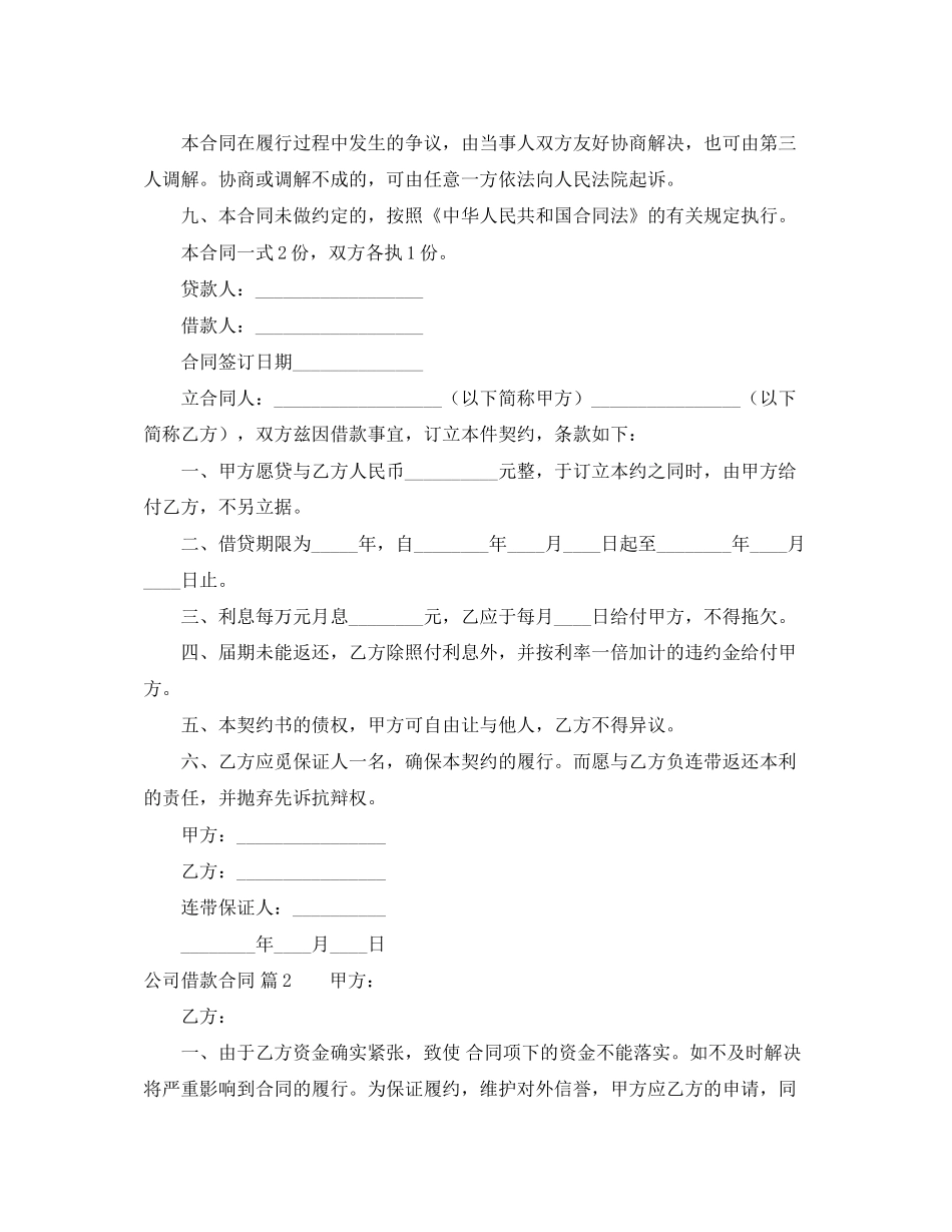公司借款合同4篇2_第3页