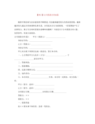 公司借款合同4篇2