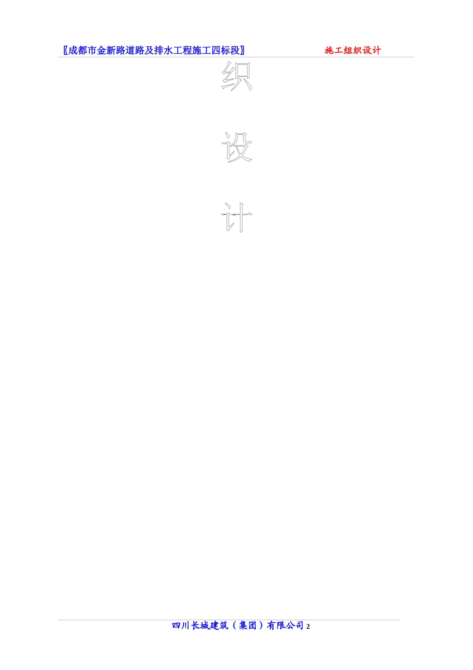 道路施工组织设计1(DOC176页)_第2页