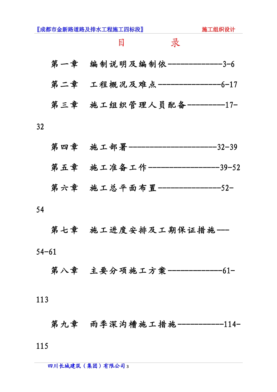 道路施工组织设计1(DOC176页)_第3页