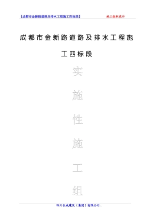 道路施工组织设计1(DOC176页)