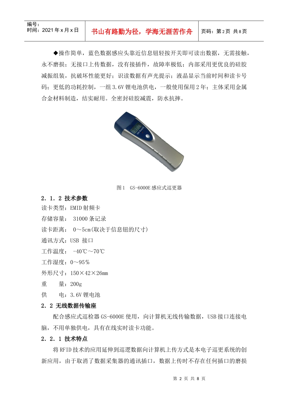 电子巡更系统应用方案_第2页