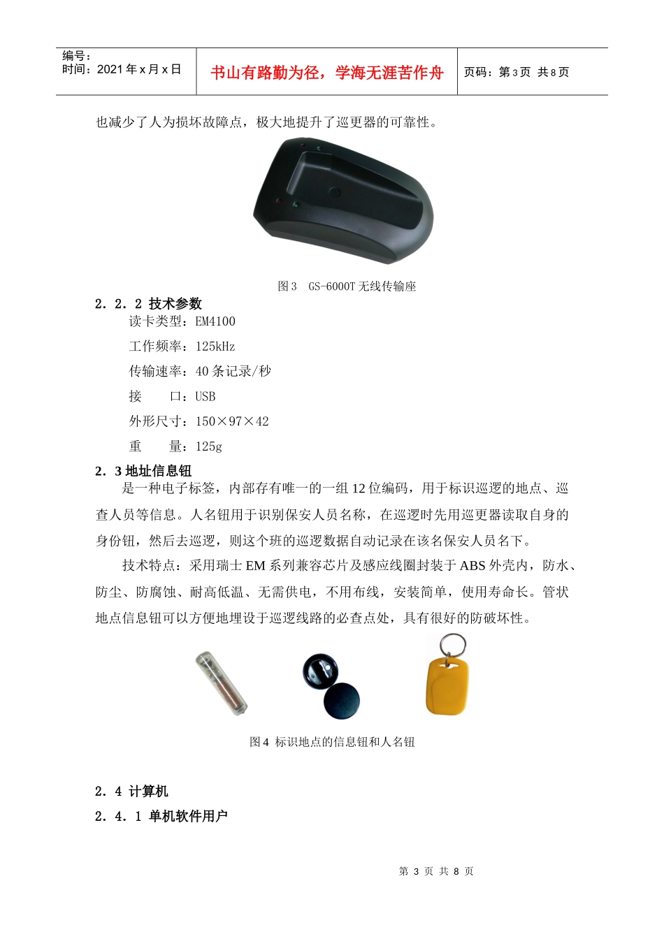 电子巡更系统应用方案_第3页