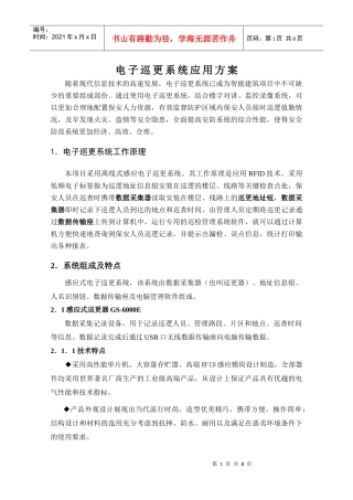 电子巡更系统应用方案