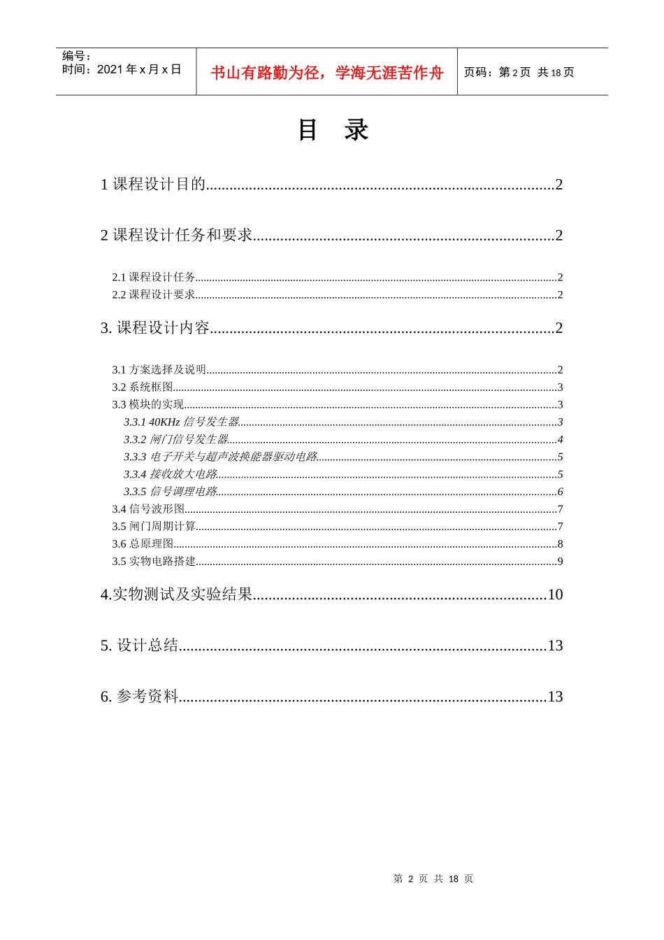 电子技术课程设计报告——硬件超声波测距仪_第3页