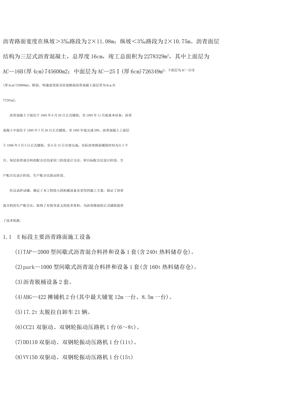 沥=青=混凝=土=施工技术_第2页
