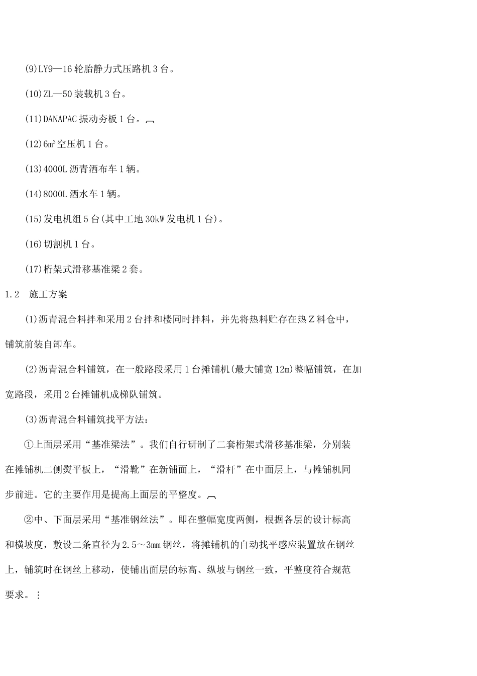 沥=青=混凝=土=施工技术_第3页