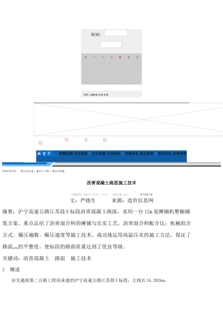 沥=青=混凝=土=施工技术