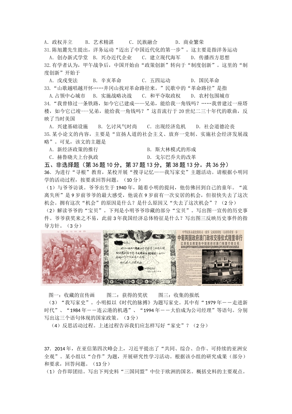 江苏省连云港市2014中考历史试题_第2页