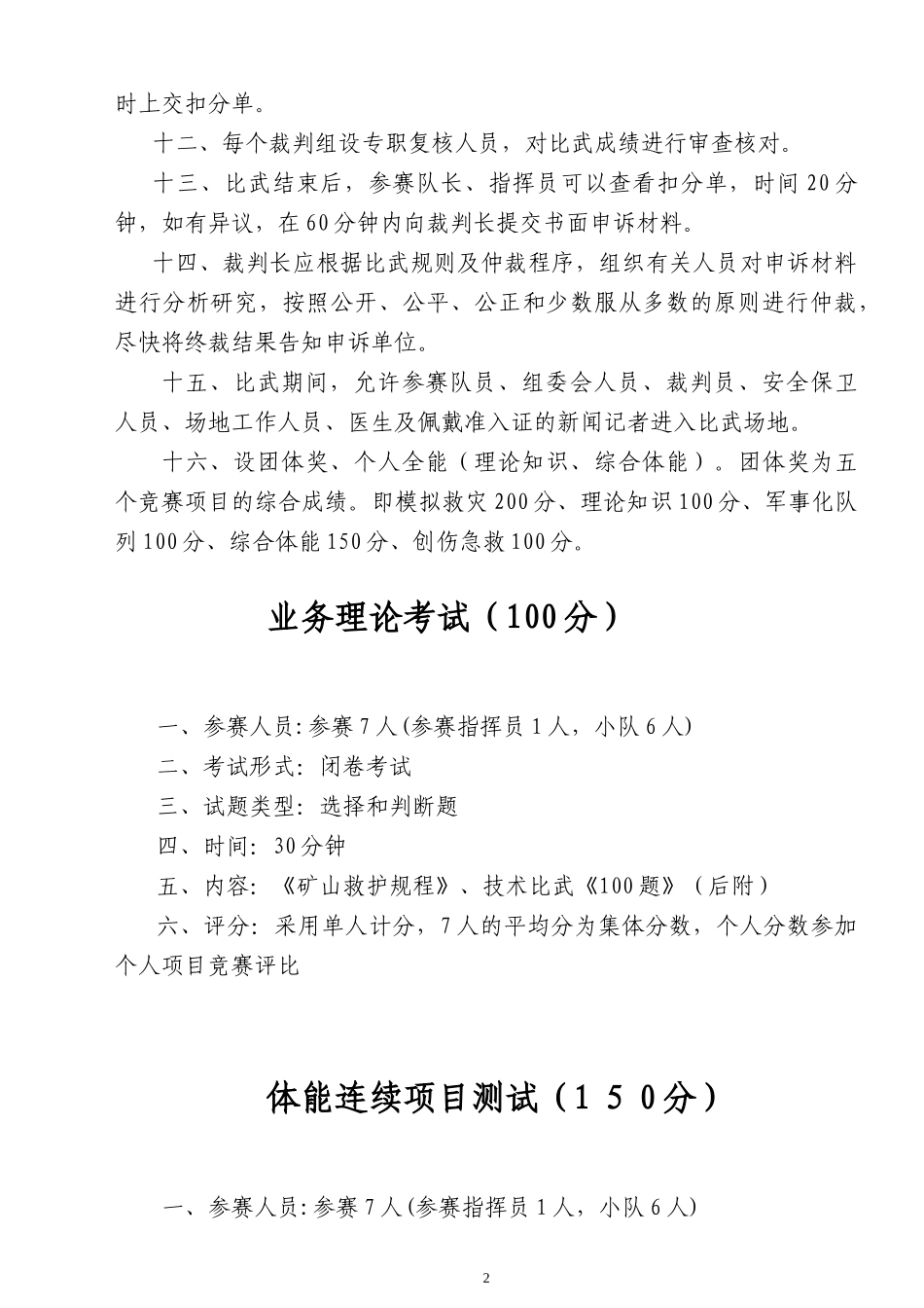 贵州省09年矿山救援技术竞赛规则（最新版）doc-贵州省_第2页