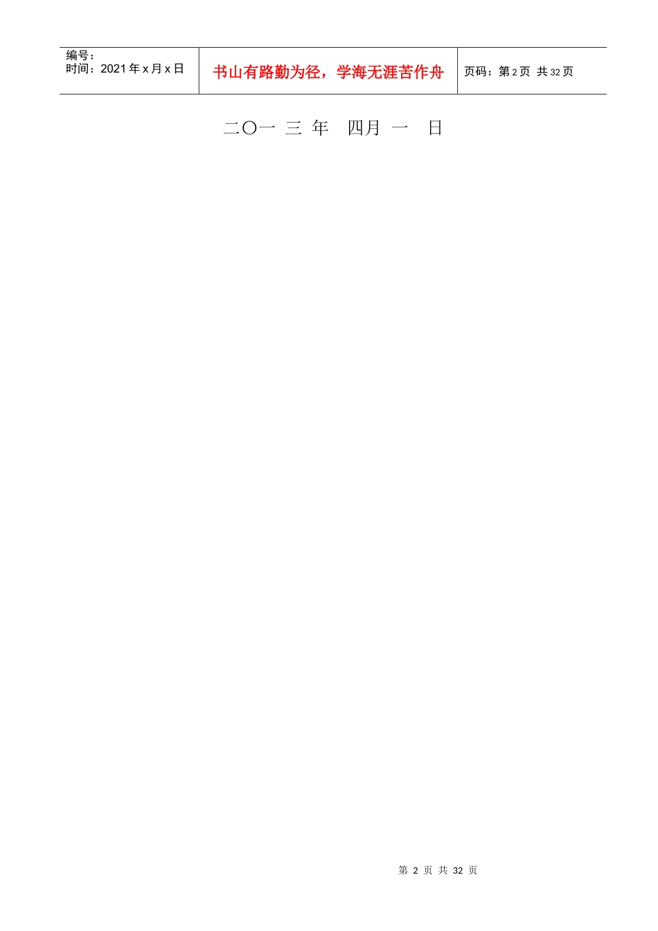 空间机械手的跟踪捕捉操作_第2页